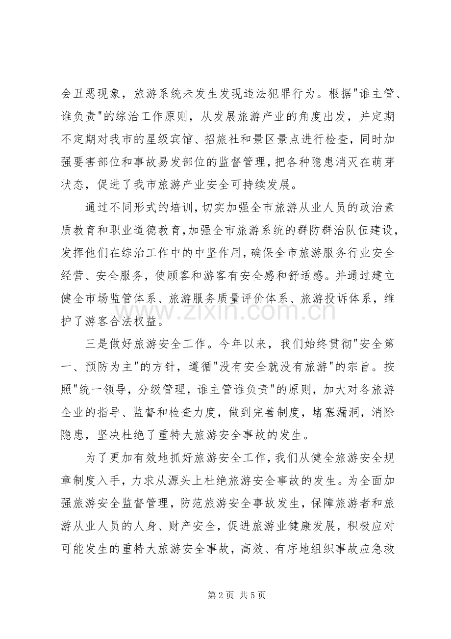 综治维稳述职报告20XX年.docx_第2页