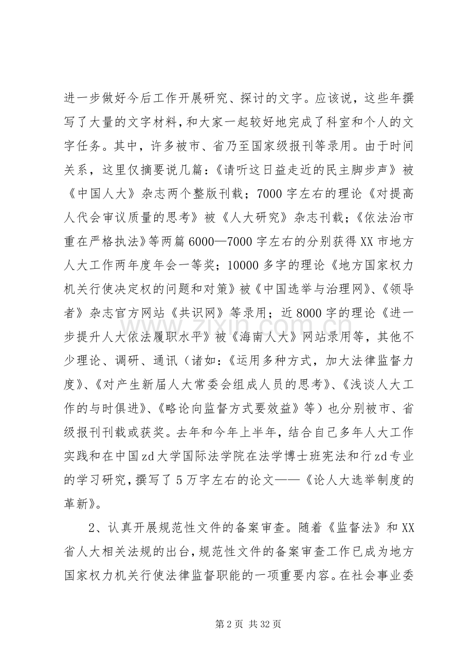 综合科长述职述廉报告.docx_第2页