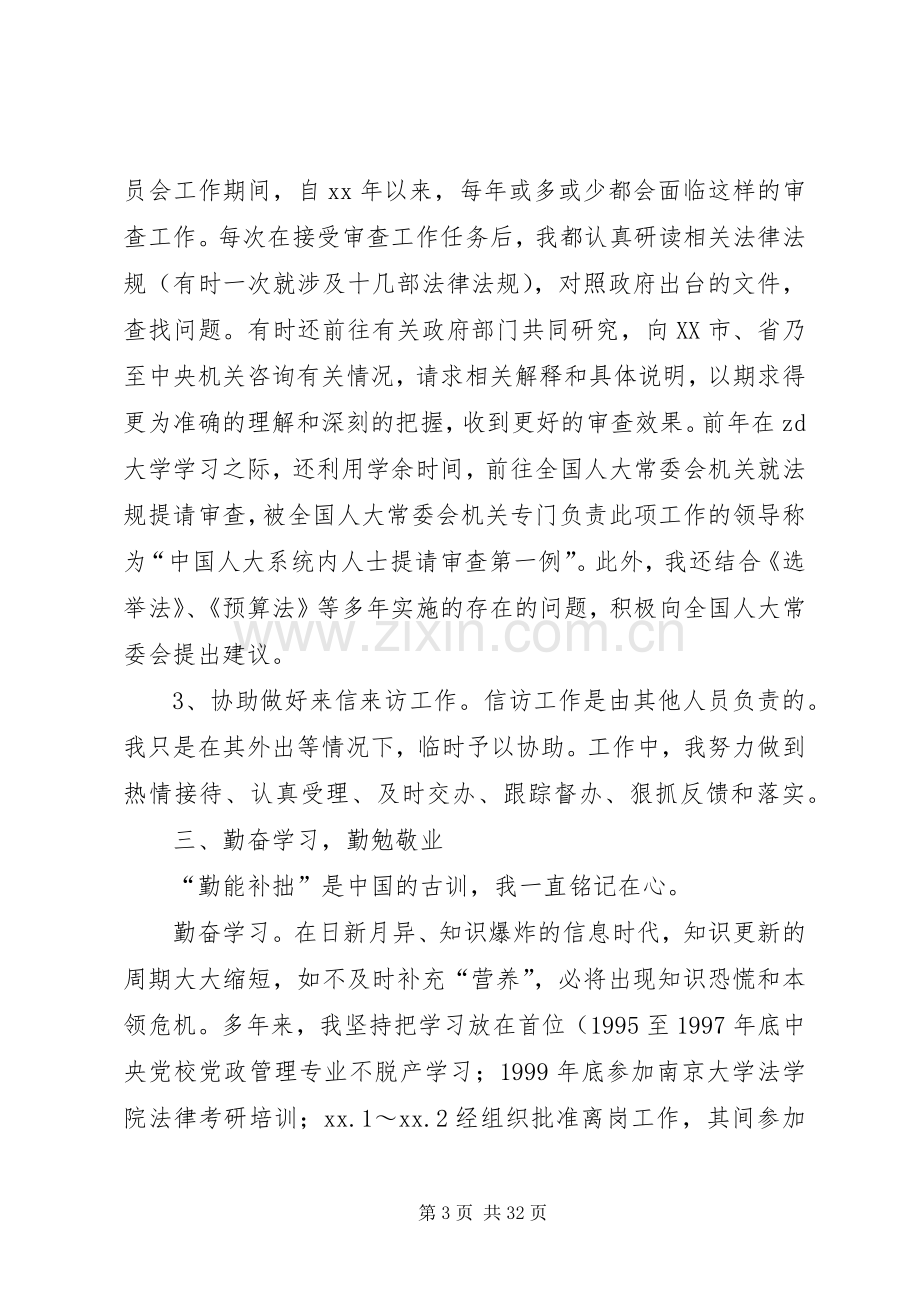 综合科长述职述廉报告.docx_第3页