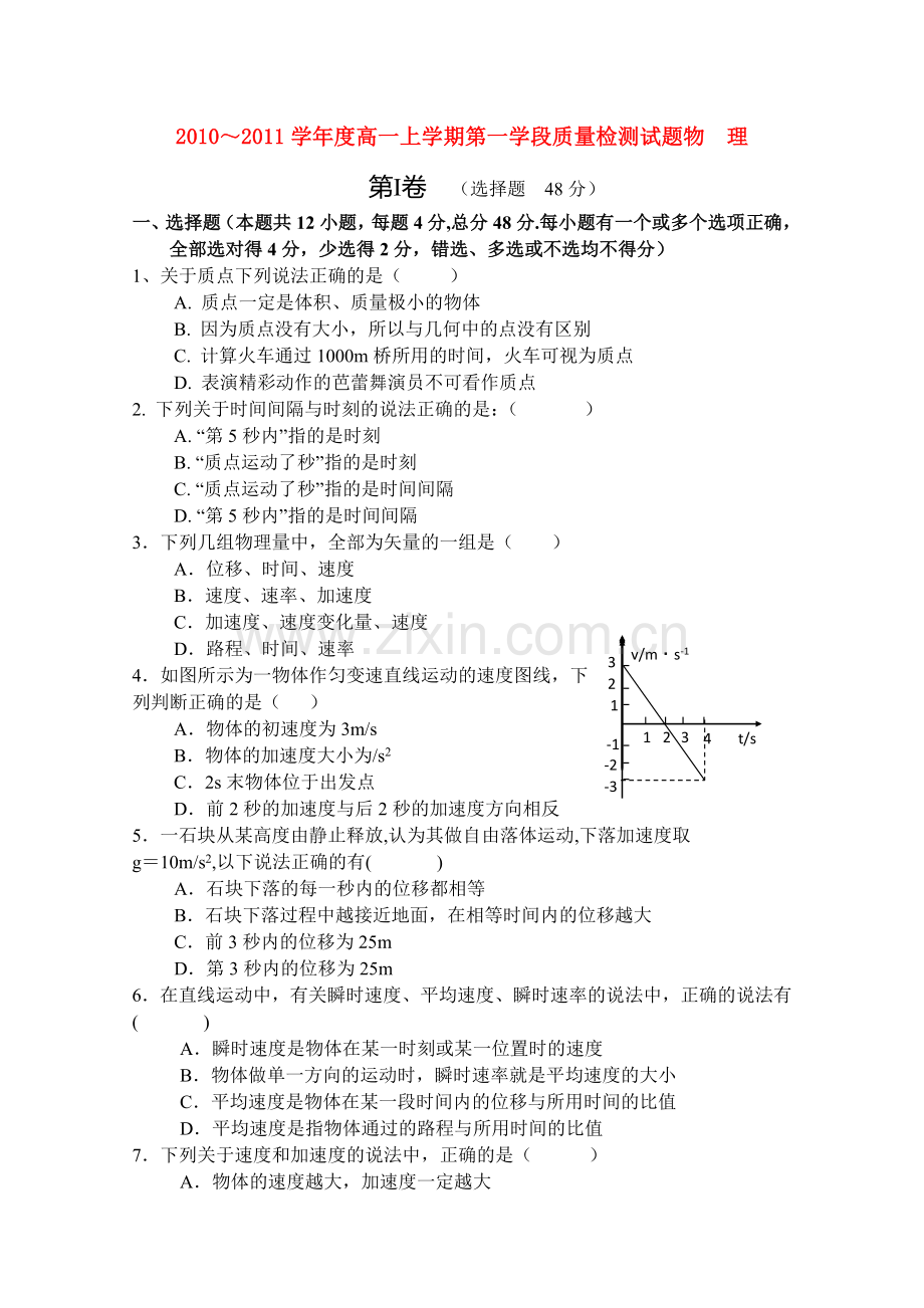 山东省沂南1011高一物理上学期第一阶段质量检测会员独享 .doc_第1页