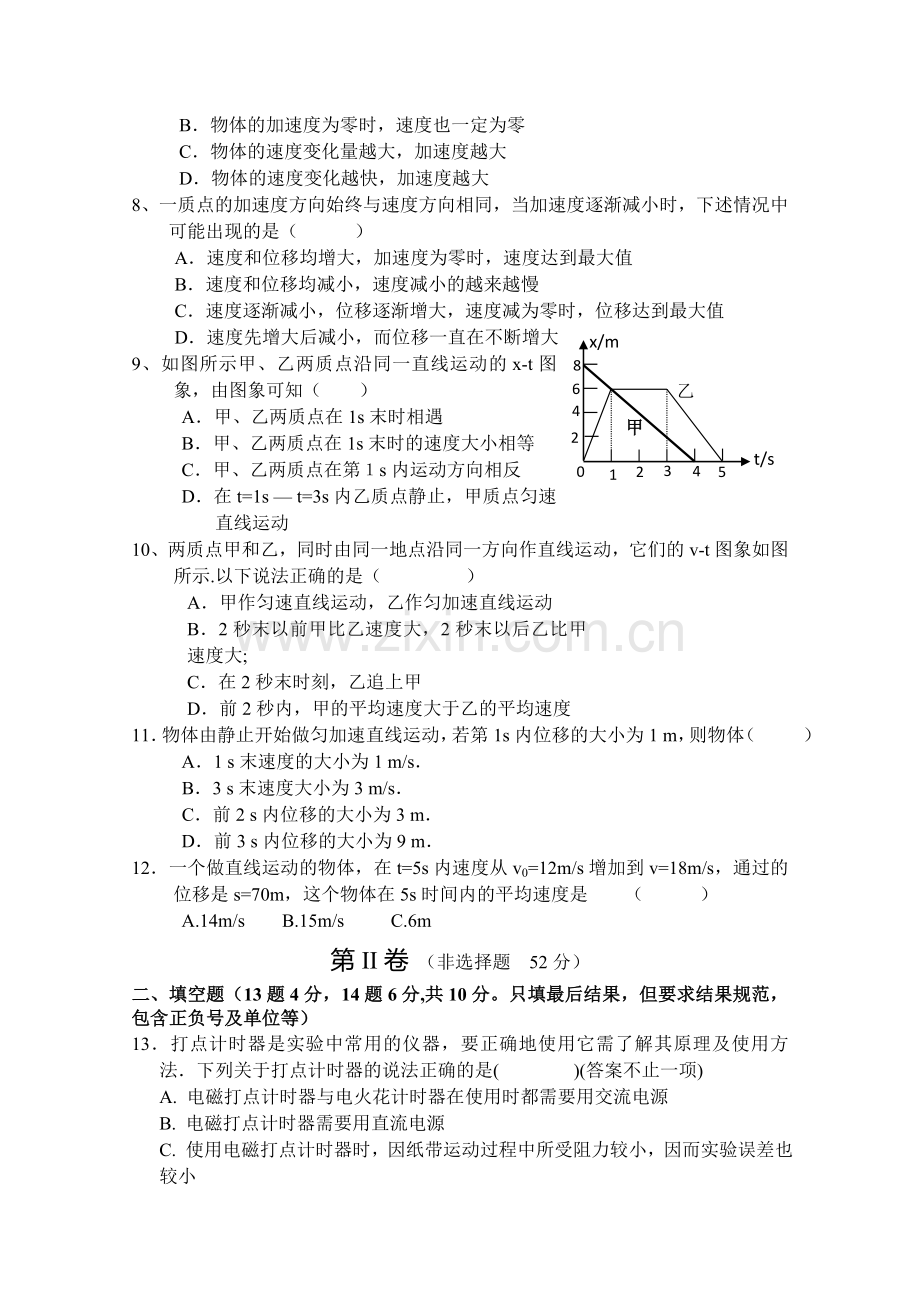 山东省沂南1011高一物理上学期第一阶段质量检测会员独享 .doc_第2页