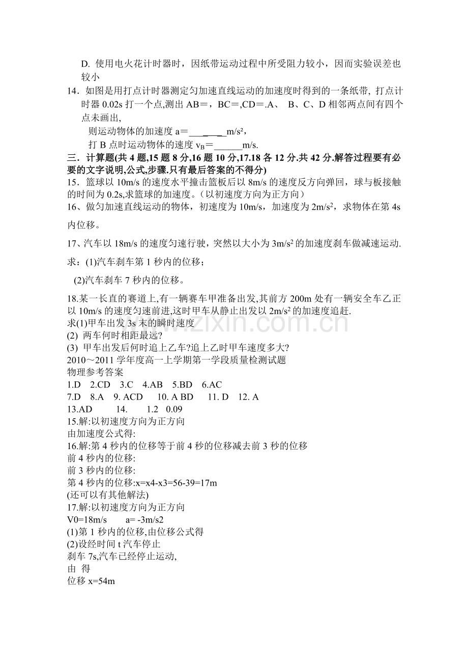 山东省沂南1011高一物理上学期第一阶段质量检测会员独享 .doc_第3页