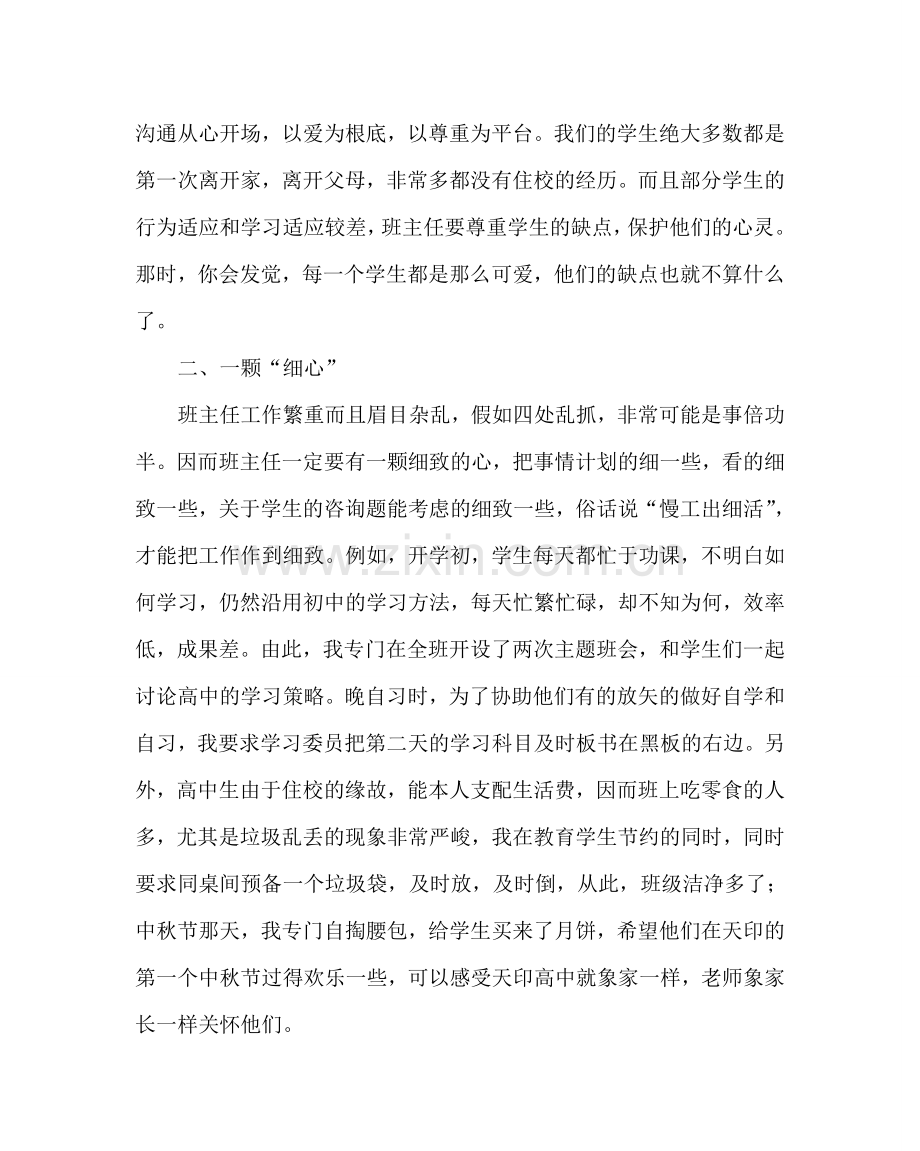 政教处范文班级管理经验材料：从“心” 做起 .doc_第2页