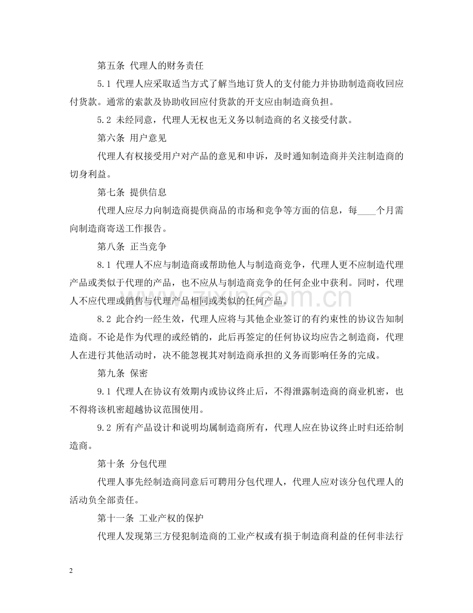 销售代理合同格式 .doc_第2页