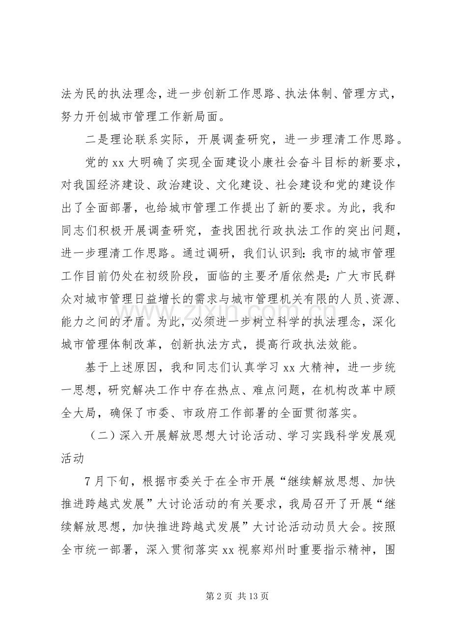 城管局述职报告3篇.docx_第2页