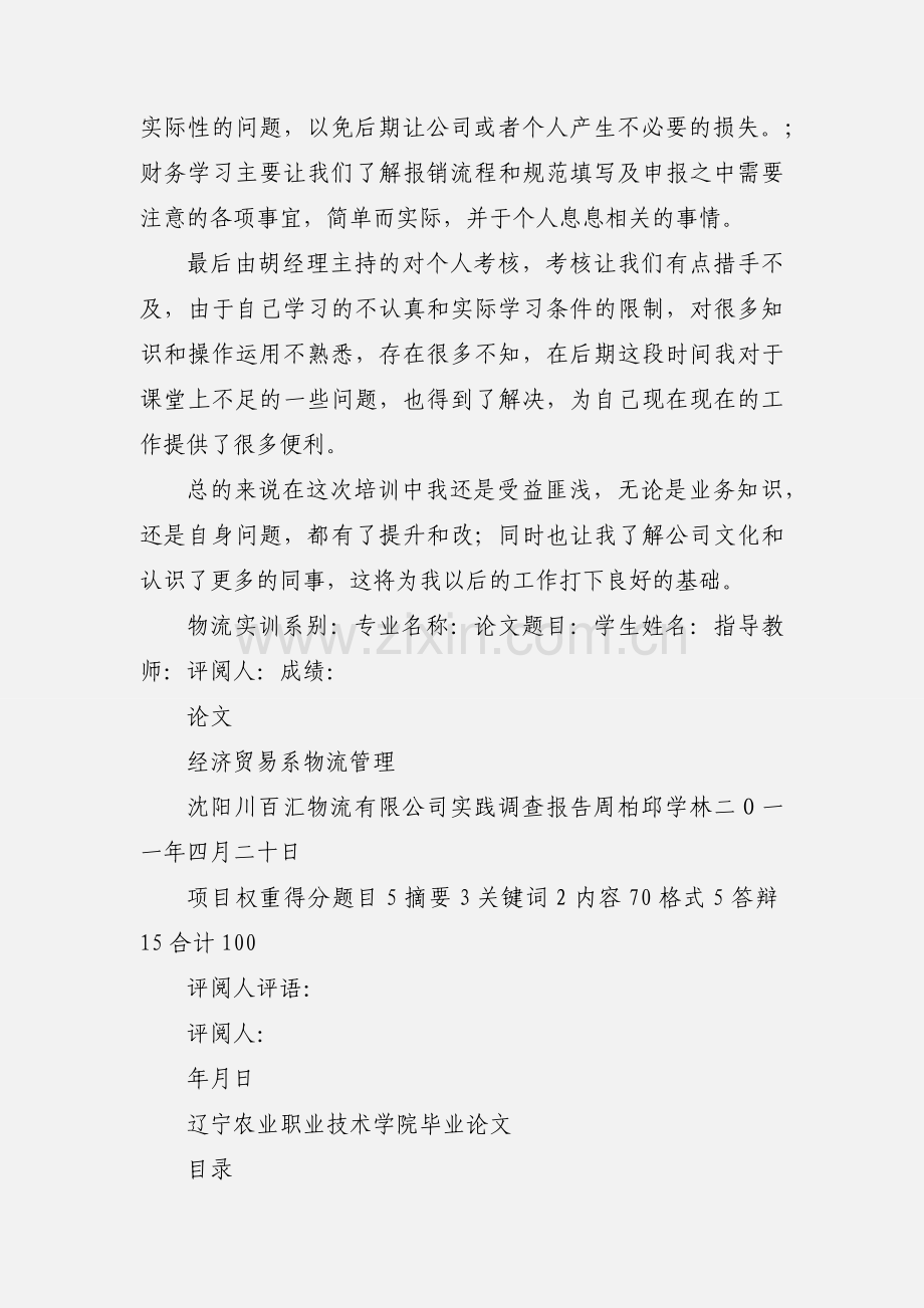 物流公司培训心得.docx_第2页