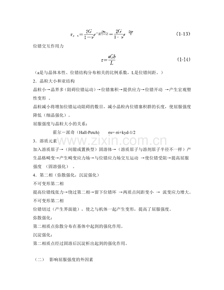 工程材料力学性能.docx_第3页