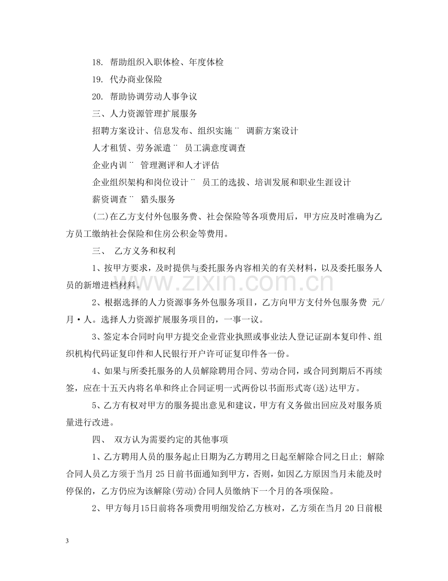 人事代理委托合同书2.doc_第3页