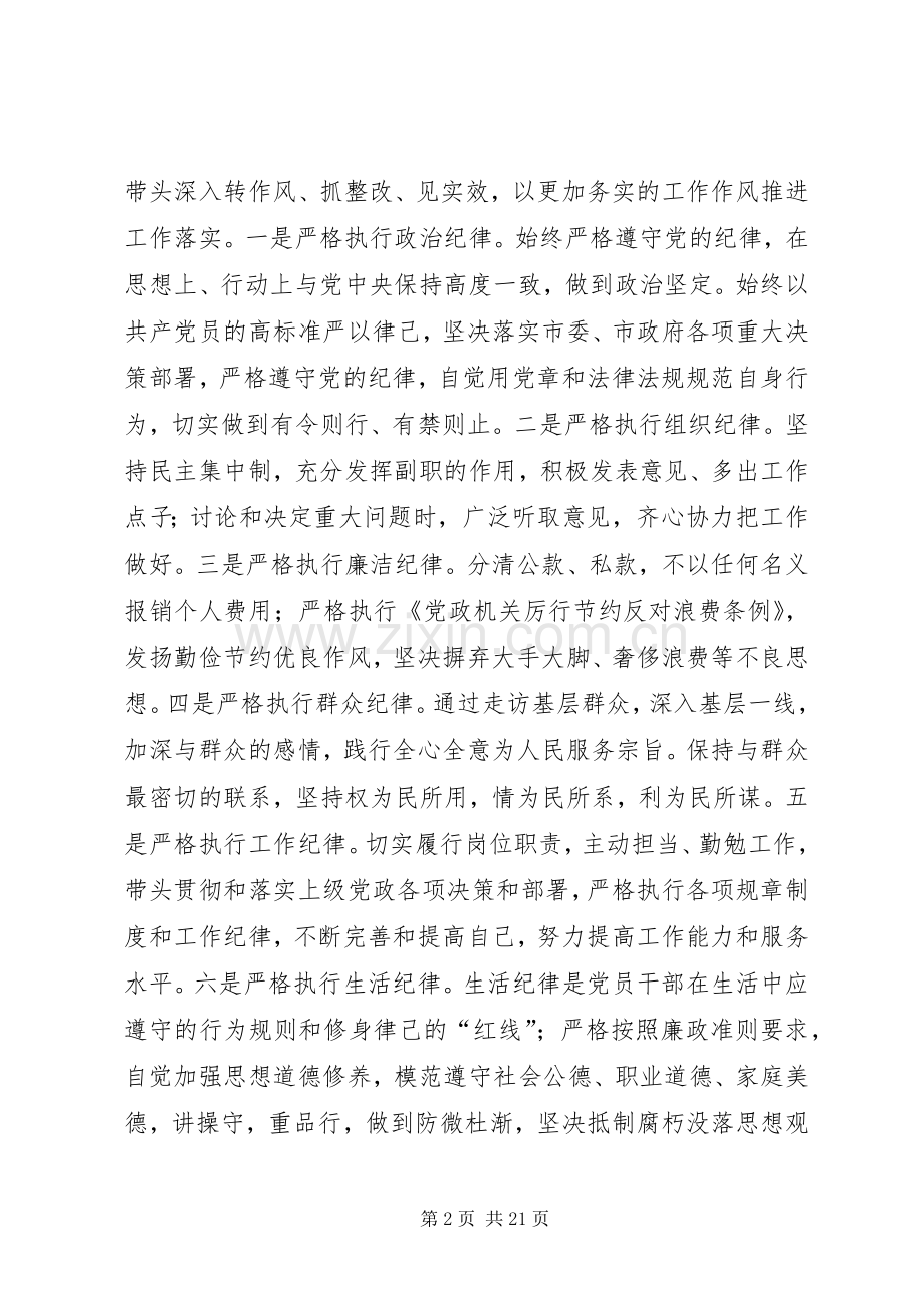 XX年领导干部党风廉政建设述责述廉报告.docx_第2页