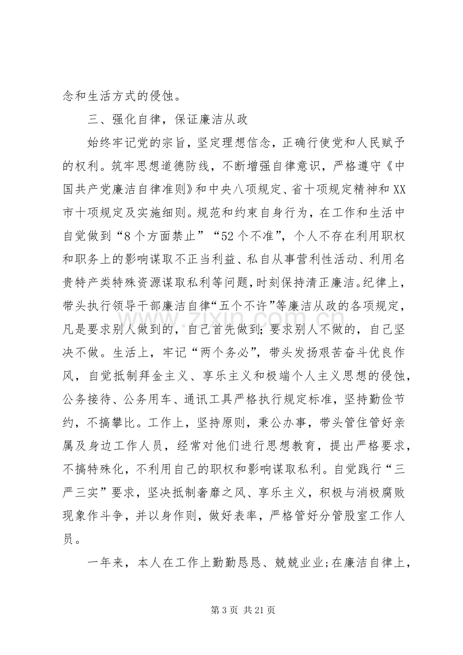 XX年领导干部党风廉政建设述责述廉报告.docx_第3页