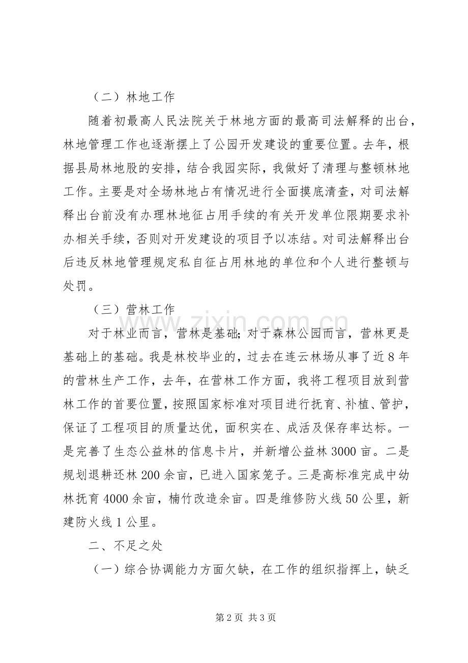 林场副场长述职报告范文.docx_第2页