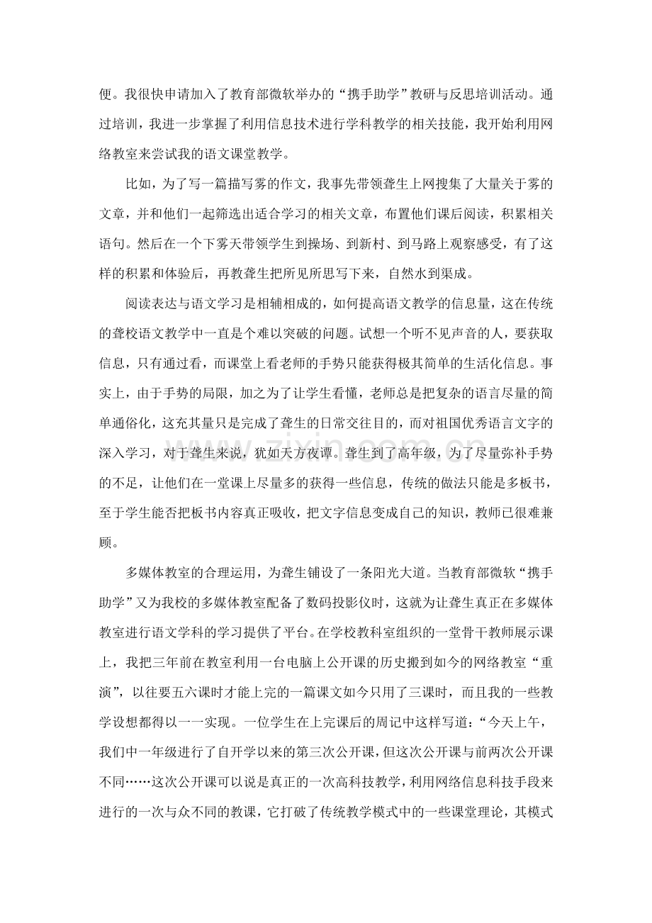 我的信息技术教育之路.doc_第2页