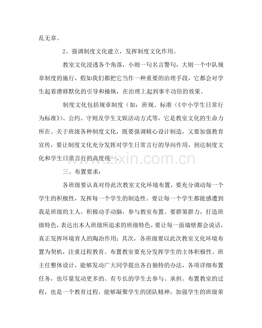 政教处范文教室文化布置评比活动方案 .doc_第2页