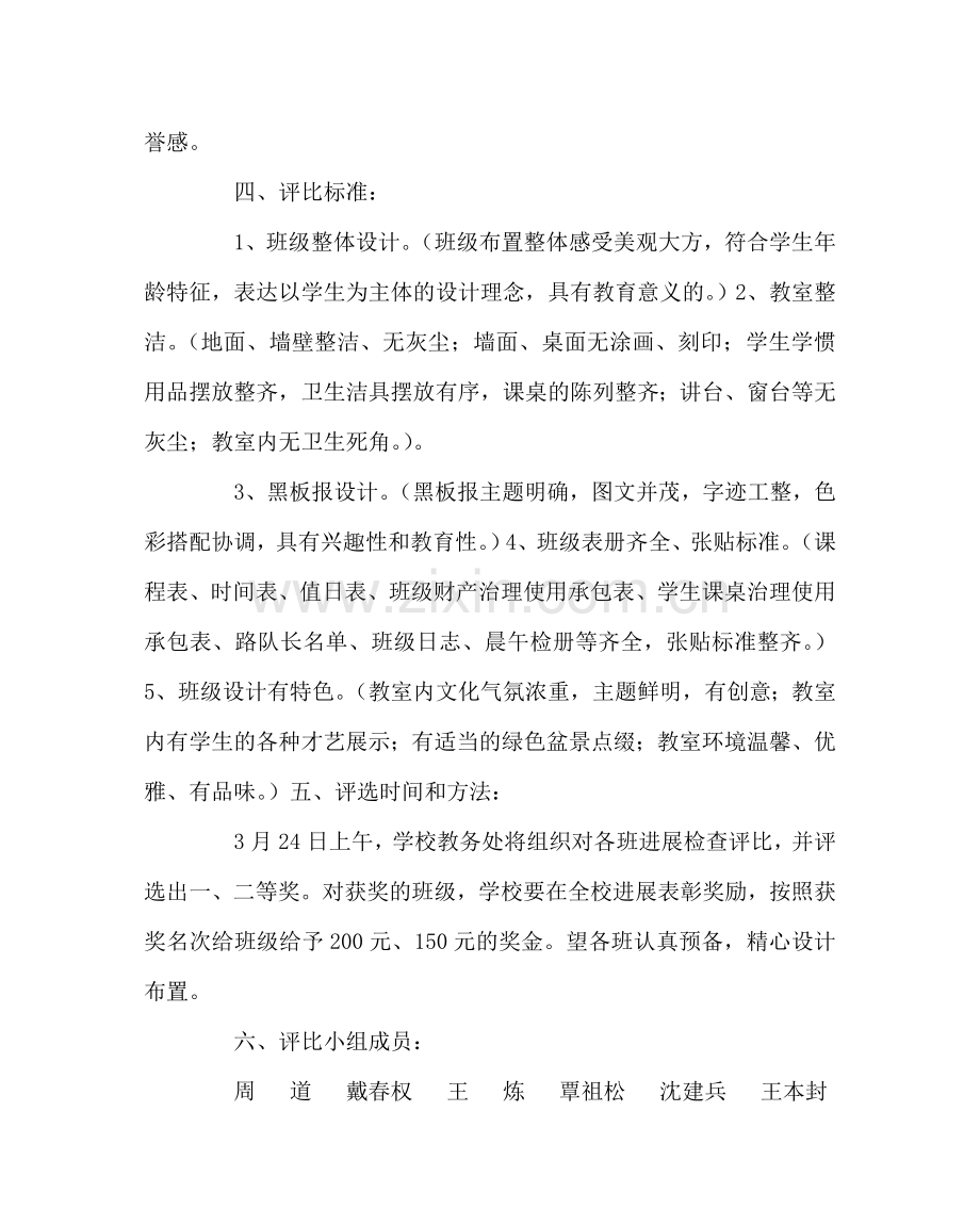 政教处范文教室文化布置评比活动方案 .doc_第3页