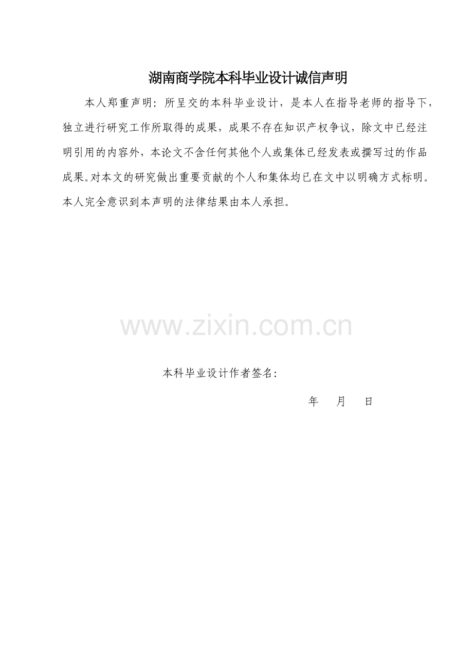 基于单片机的智能交通灯.docx_第2页