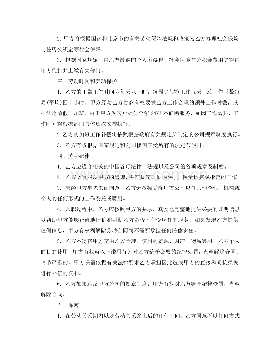 网络公司员工合同协议书 .doc_第2页