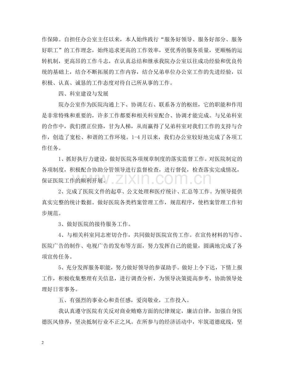 卫生局办公室主任述职述廉报告 .doc_第2页