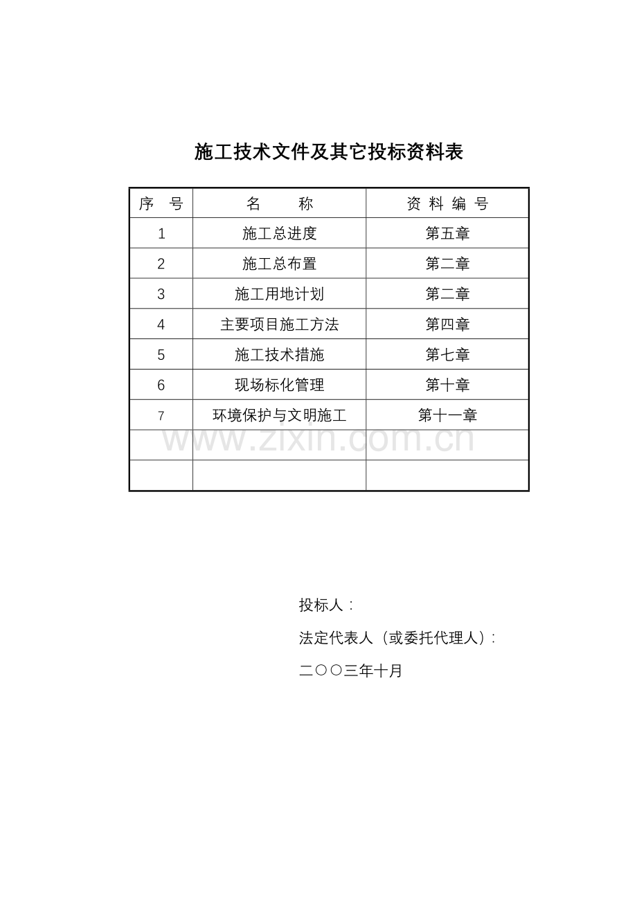 堤防工程施工组织设计#.docx_第2页