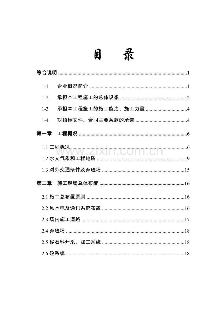 堤防工程施工组织设计#.docx_第3页