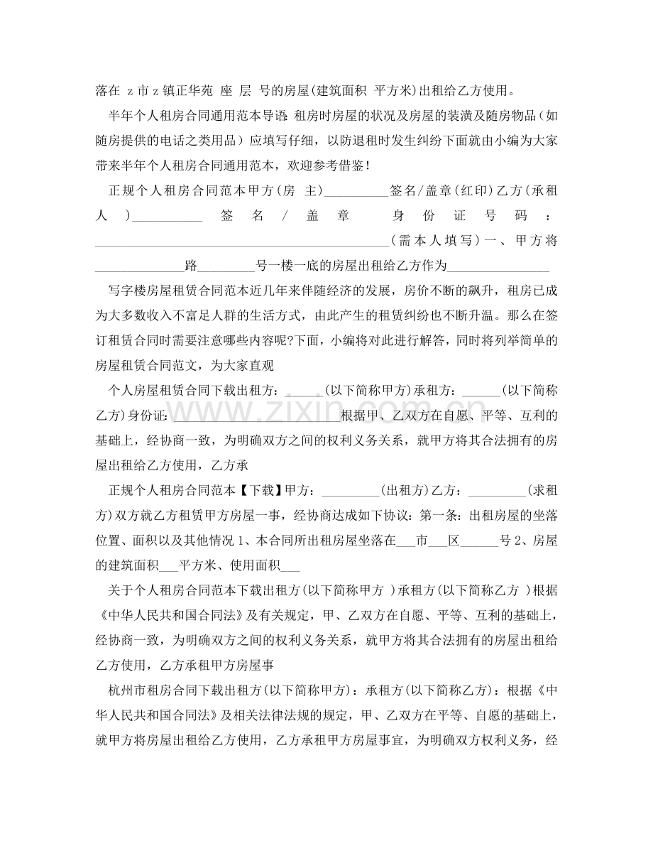 租赁合同大全 .doc_第2页