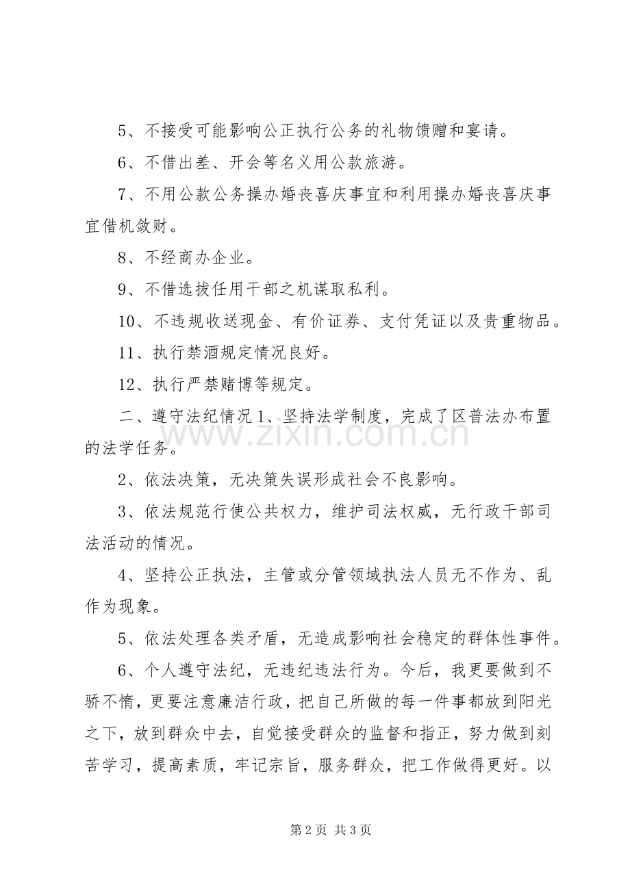 纪委书记的述职述廉报告.docx_第2页