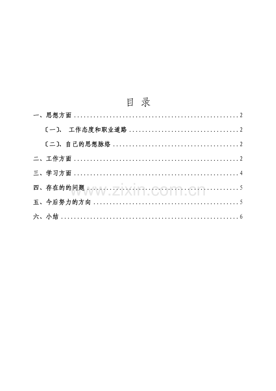 工程监理工作总结1.doc_第1页