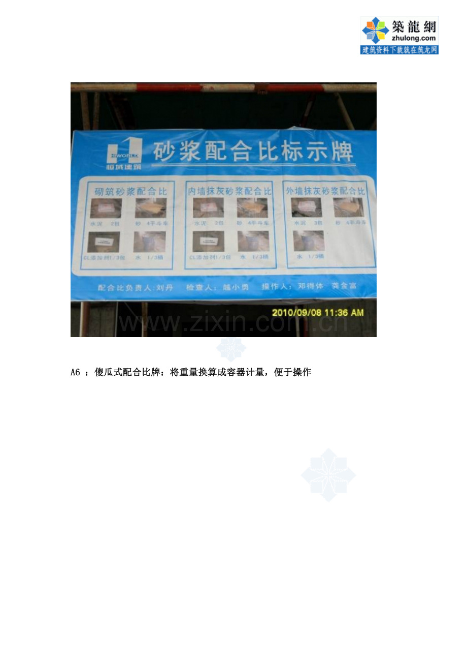 建筑工程施工标准化做法-抹灰工程.docx_第3页