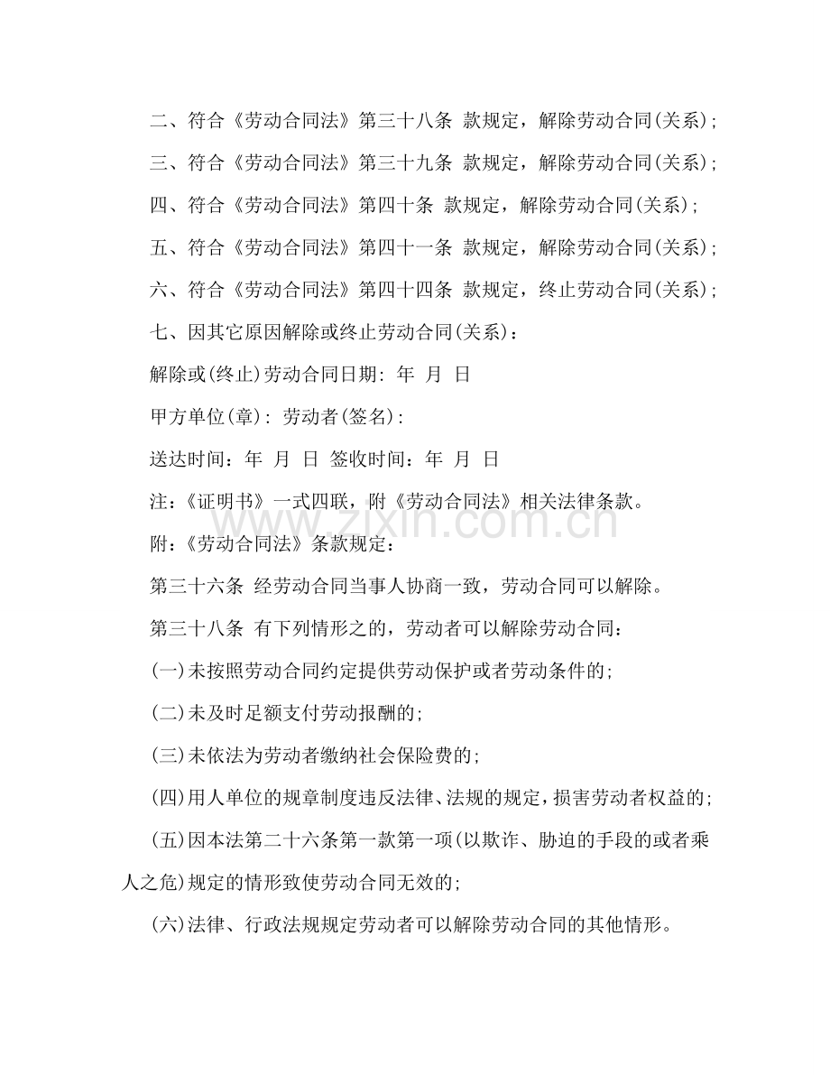 新版解除劳动合同协议书范本3篇 .doc_第3页