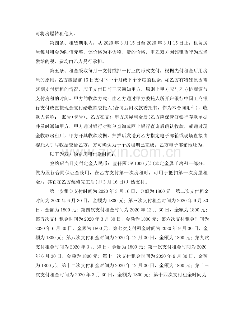 租毛坯房合同书 .doc_第2页