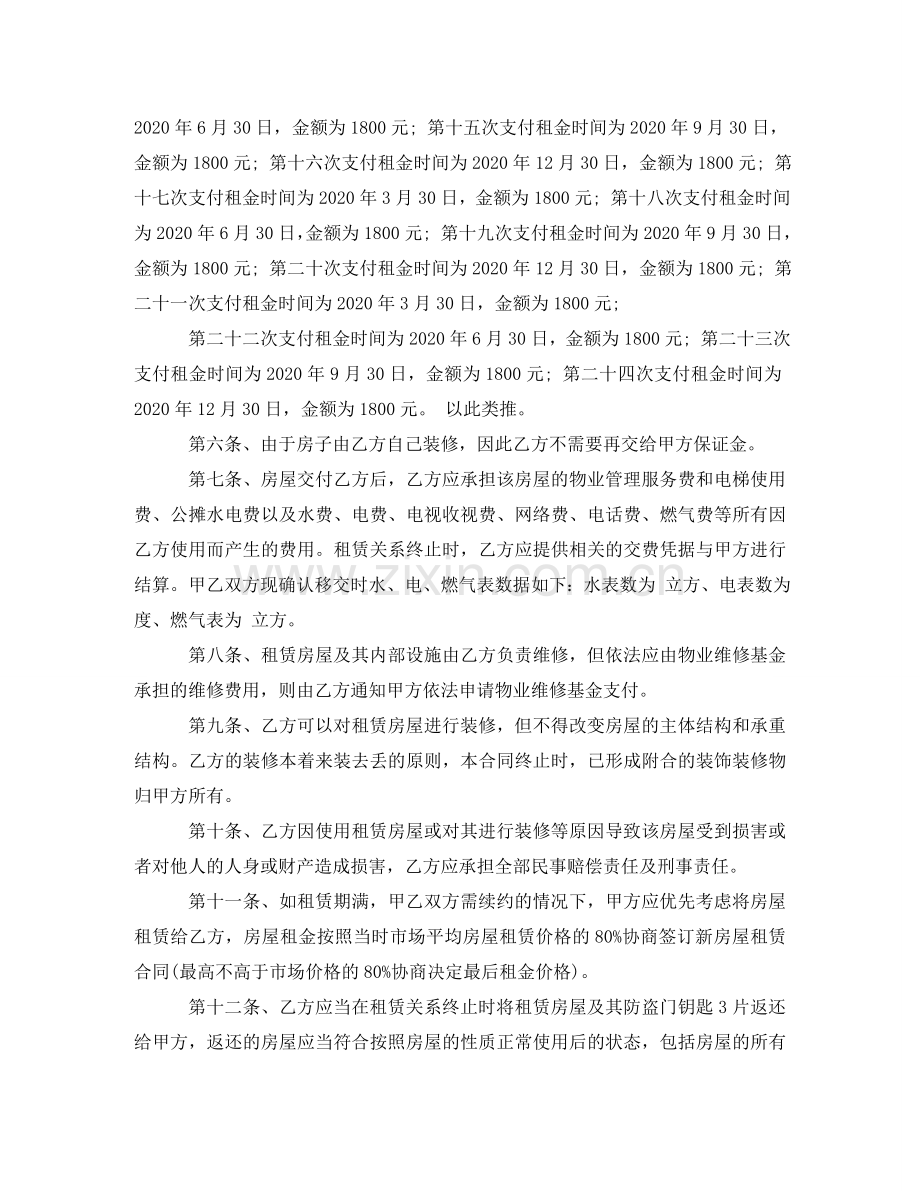 租毛坯房合同书 .doc_第3页