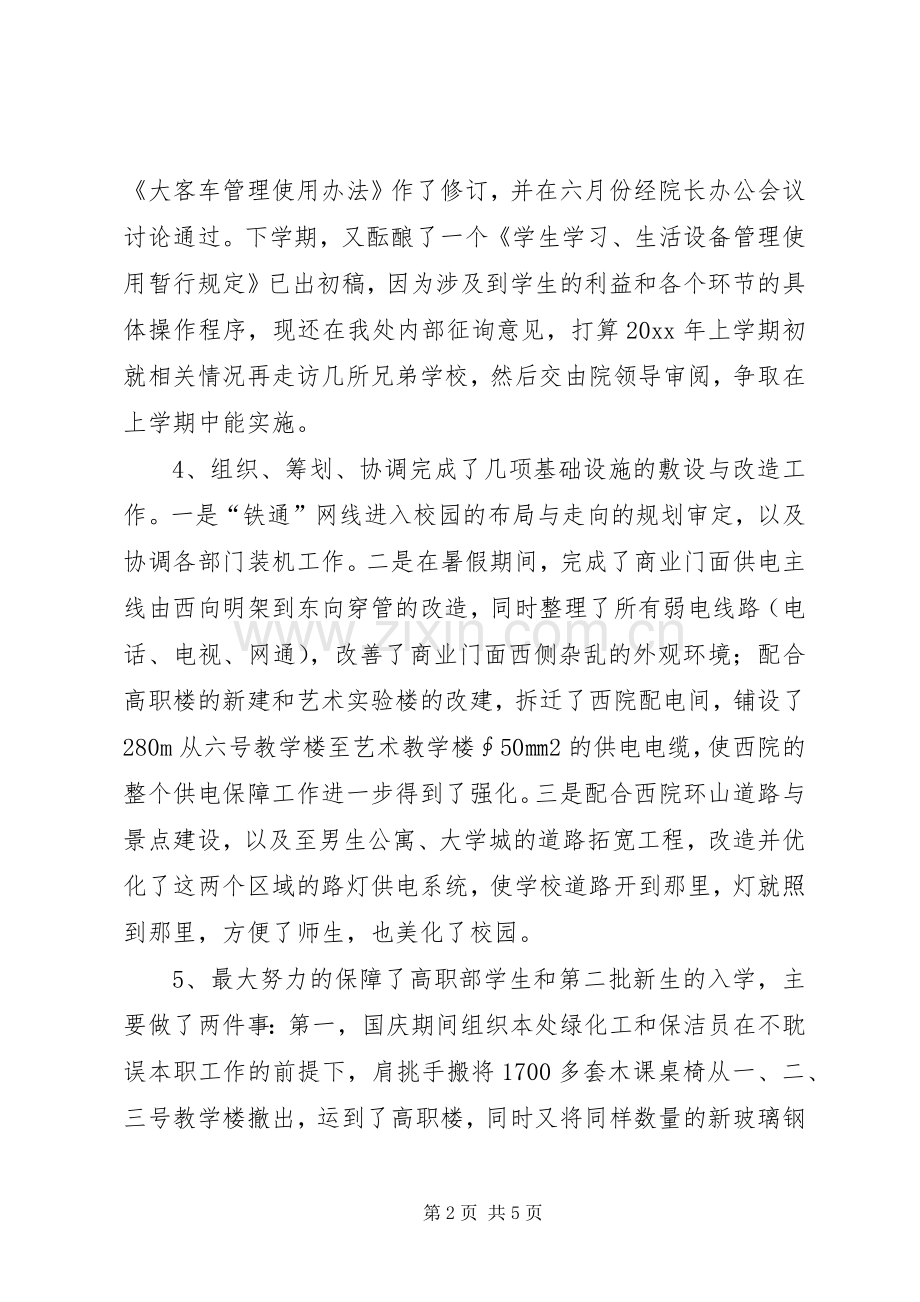 学校领导的述职报告及工作计划范文.docx_第2页