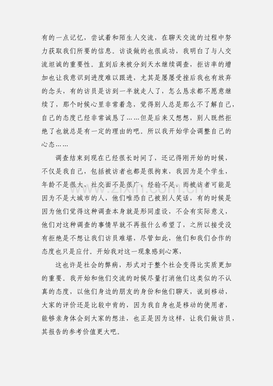 中国移动暑期社会实践心得.docx_第2页