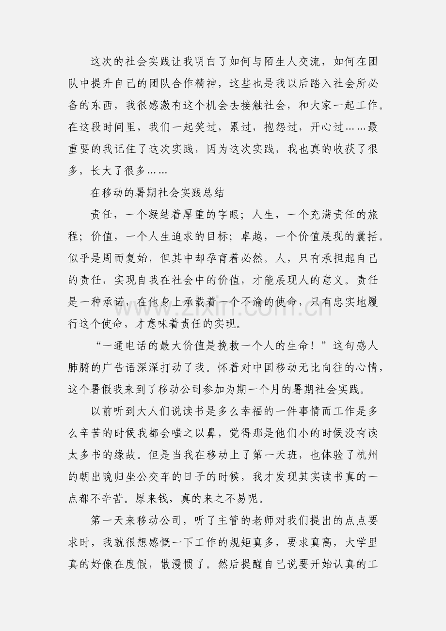 中国移动暑期社会实践心得.docx_第3页