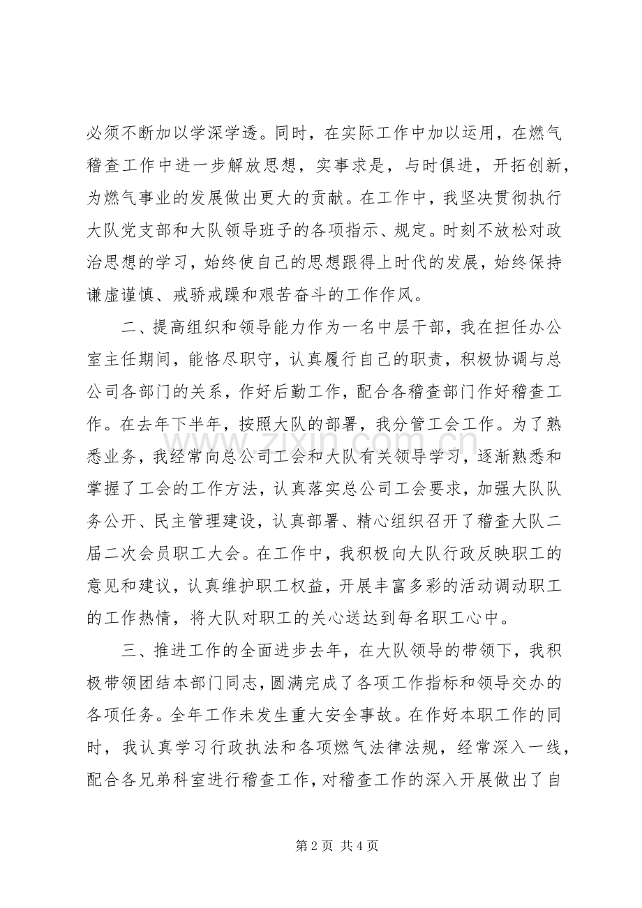 单位中层干部述职报告.docx_第2页