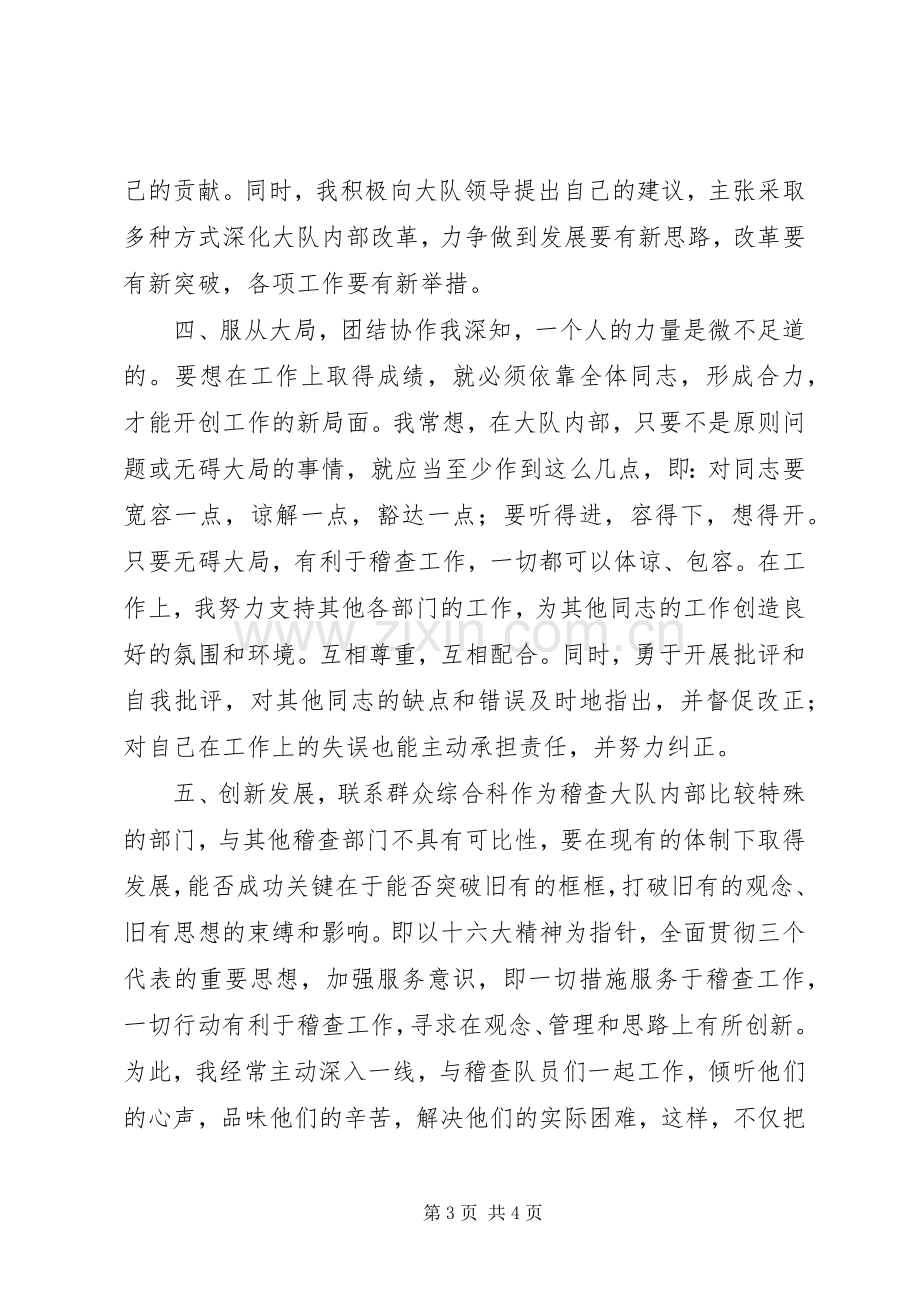 单位中层干部述职报告.docx_第3页