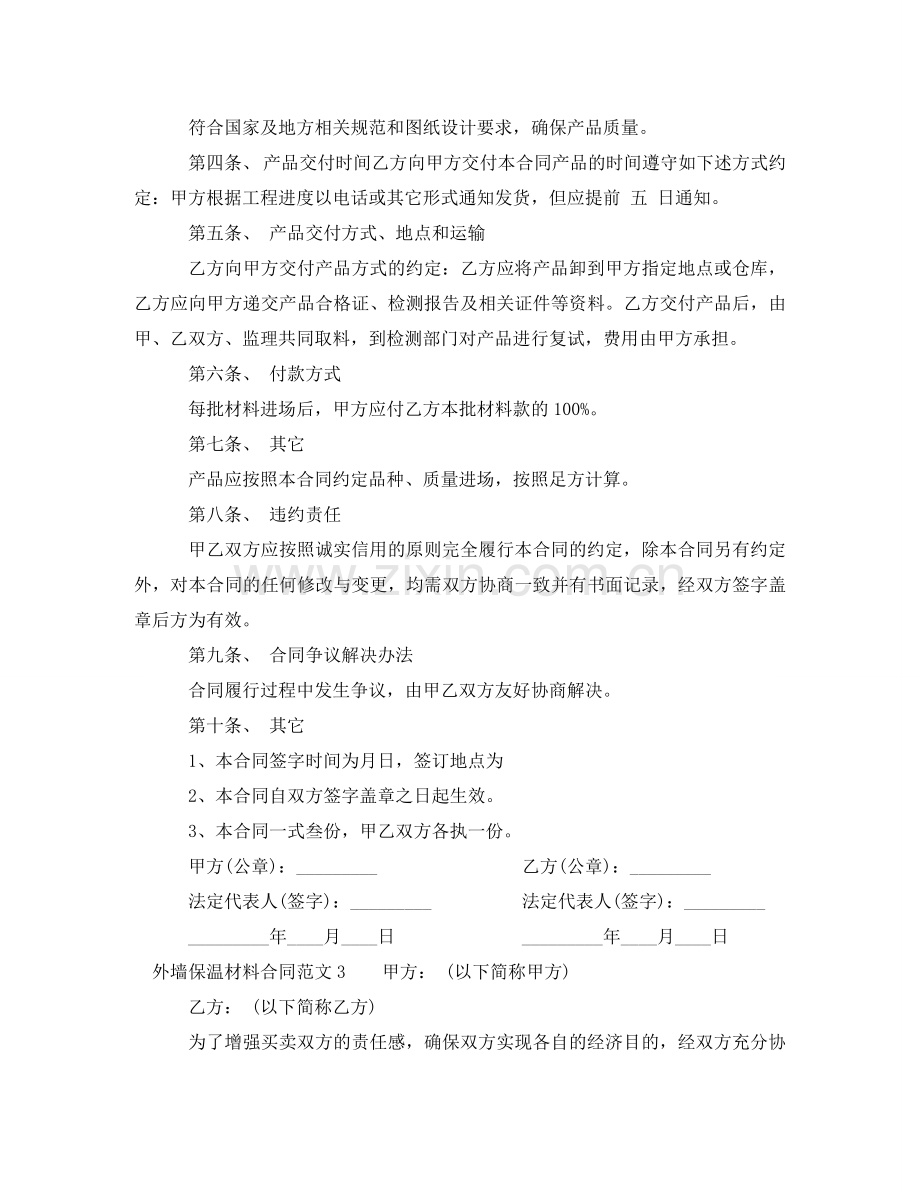 外墙保温材料合同样本 .doc_第3页