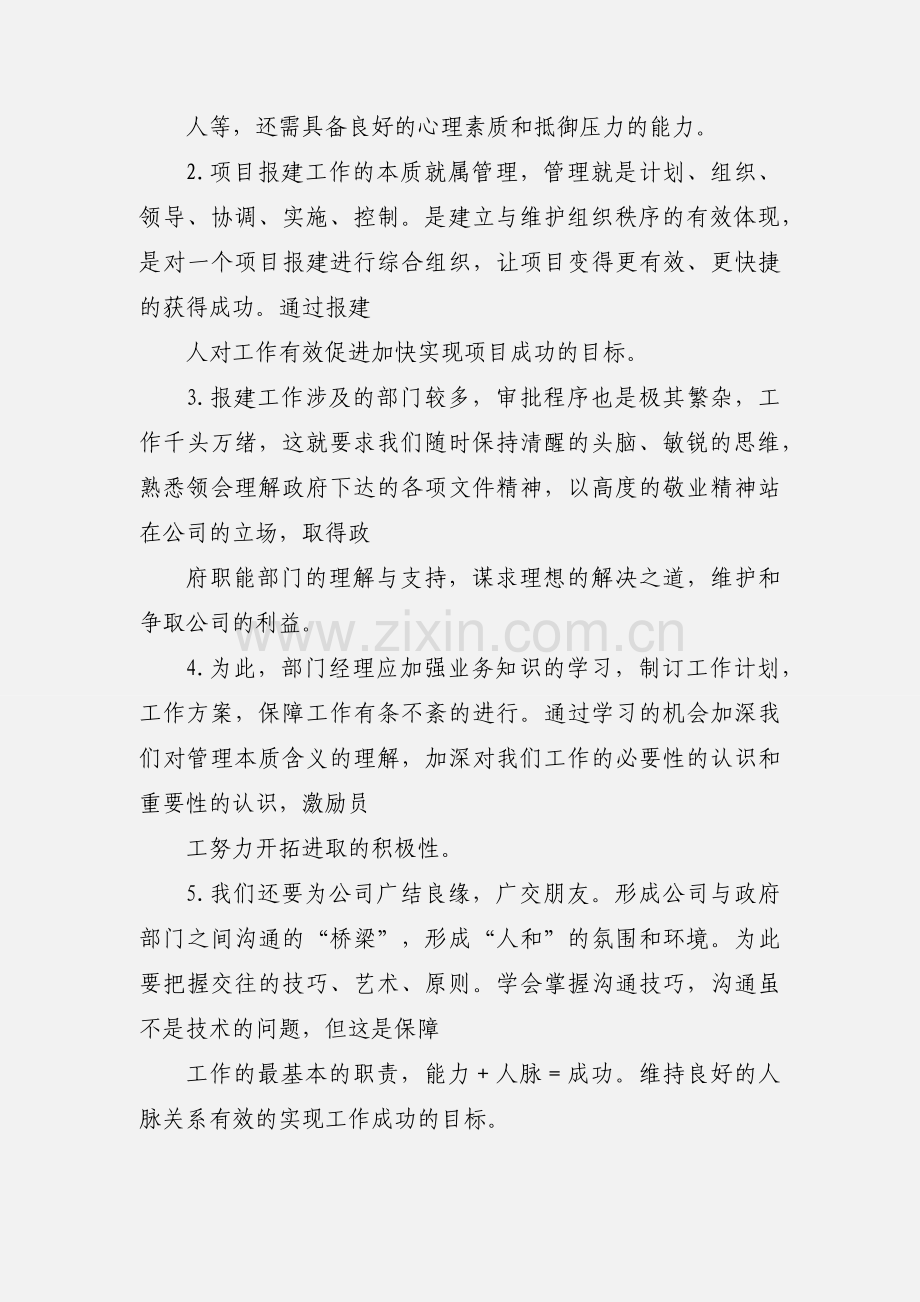 加气站项目管理心得.docx_第2页