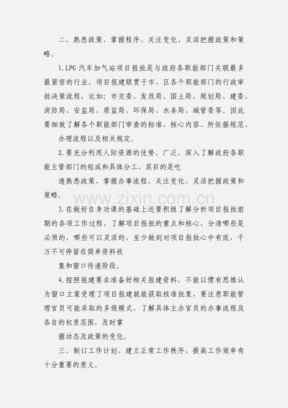 加气站项目管理心得.docx_第3页