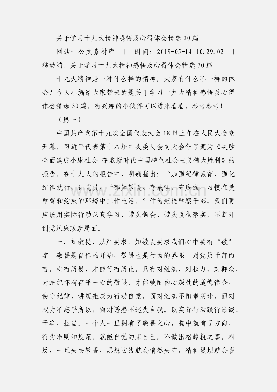 关于学习十九大精神感悟及心得体会30篇.docx_第2页