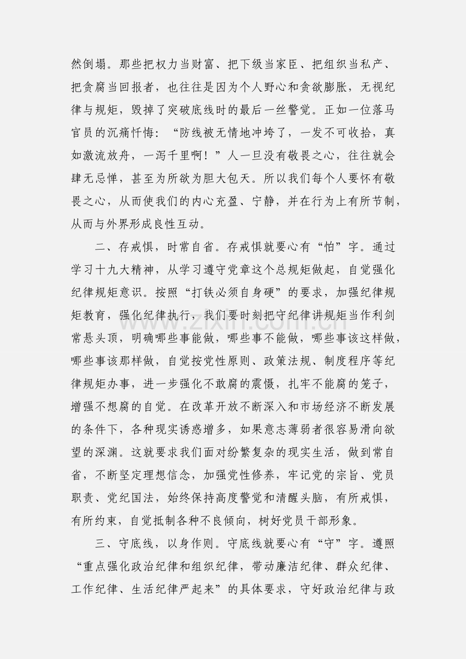 关于学习十九大精神感悟及心得体会30篇.docx_第3页