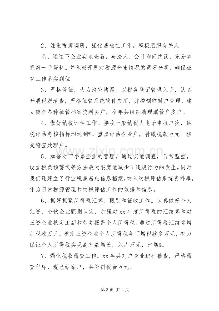 国税个人述职述廉报告.docx_第3页