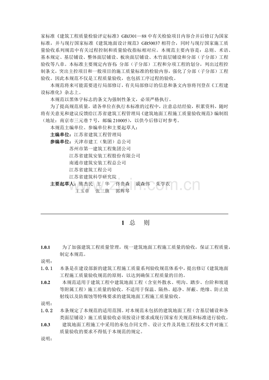 建筑地面工程施工质量验收规范1.docx_第2页