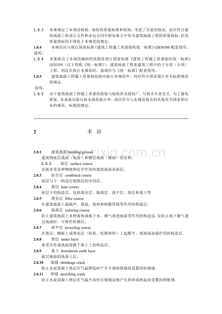 建筑地面工程施工质量验收规范1.docx_第3页