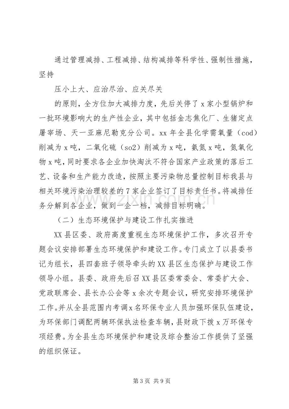 环保局述学述职述廉报告范文.docx_第3页