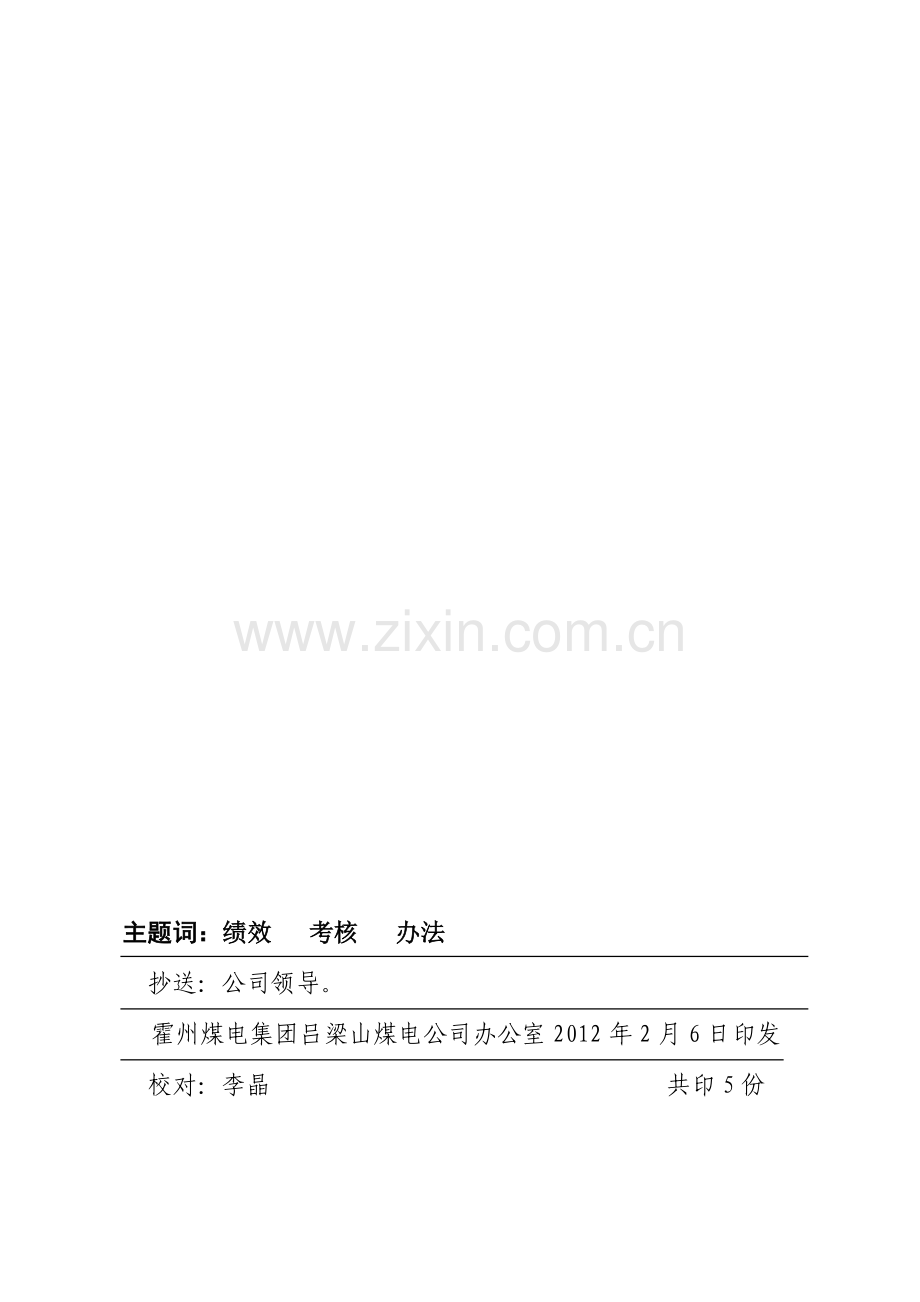 吕梁山煤电公司XXXX年经营绩效考核办法.docx_第2页