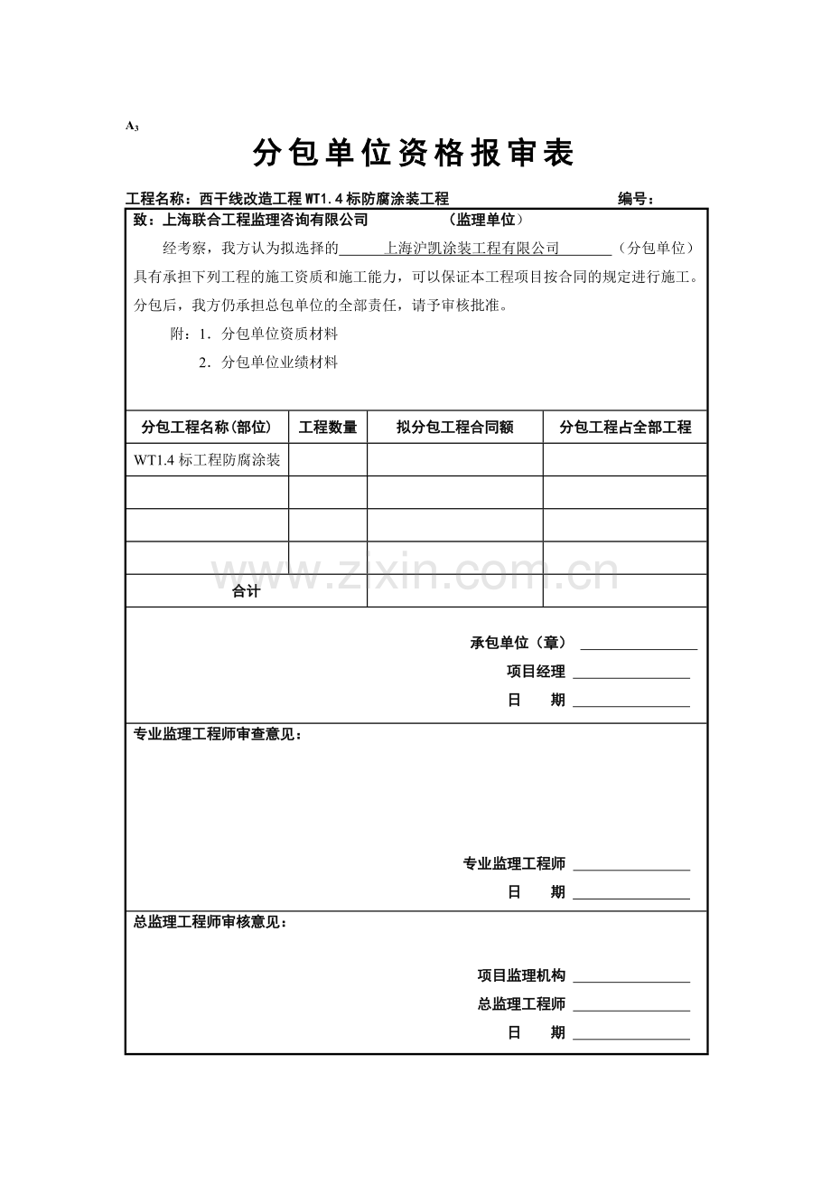 工程开工复工报审表等(监理表式)（42页）.docx_第3页