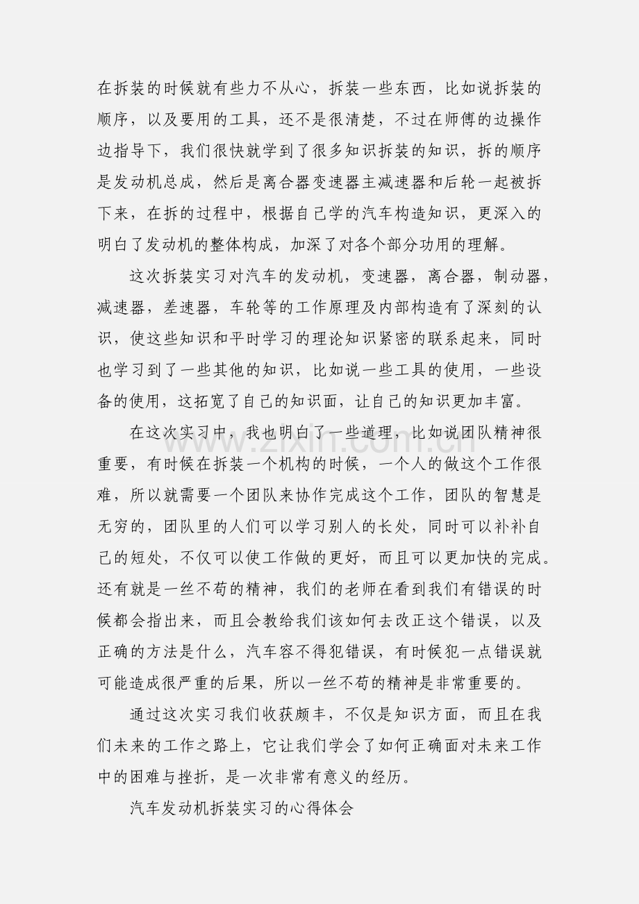 汽车发动机拆装实习的心得体会.docx_第2页