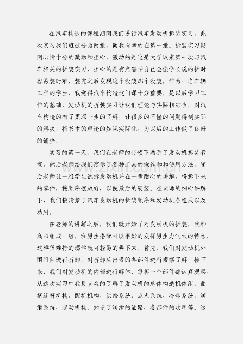 汽车发动机拆装实习的心得体会.docx_第3页