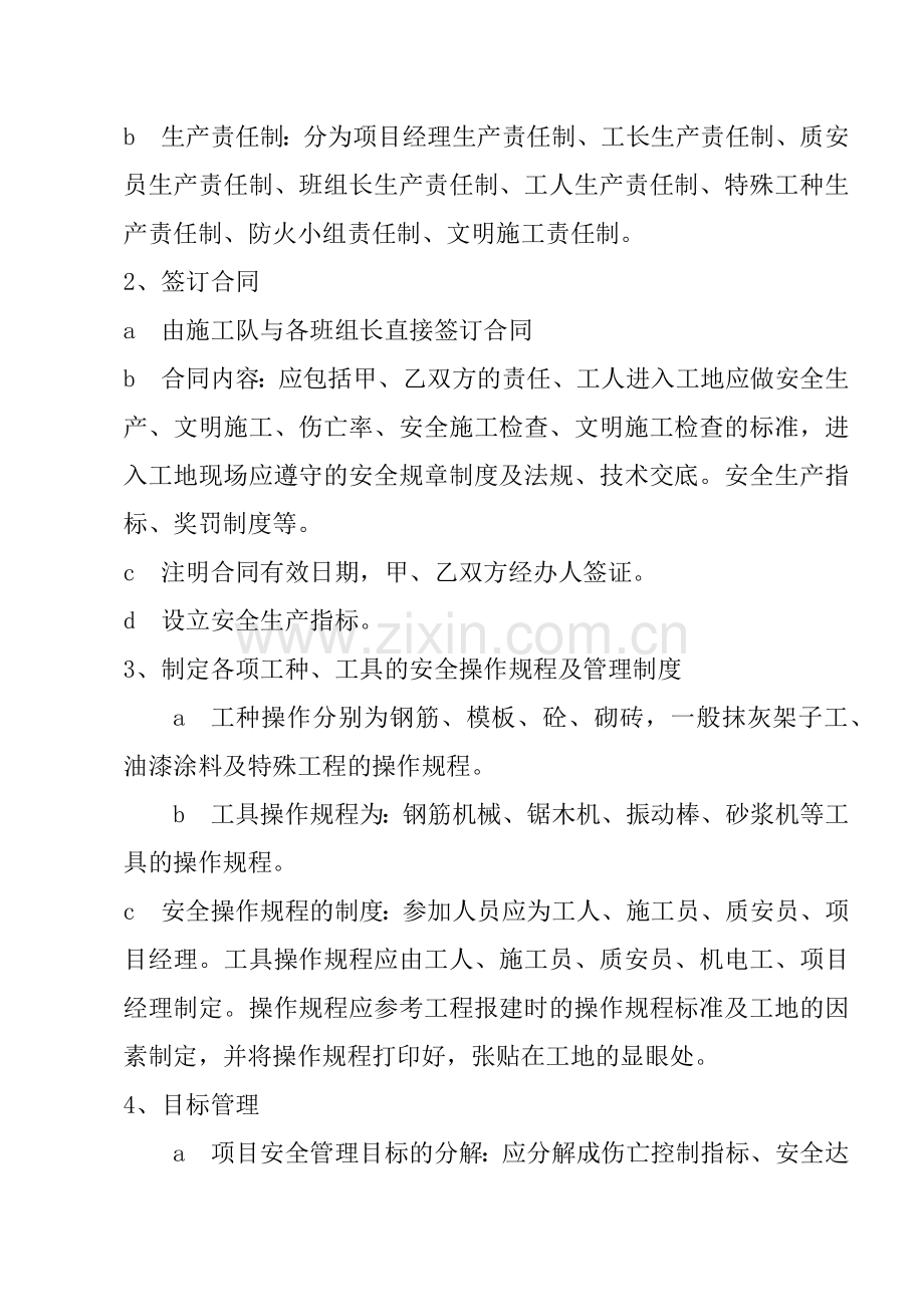 安全专项施工方案4(22页).doc_第3页