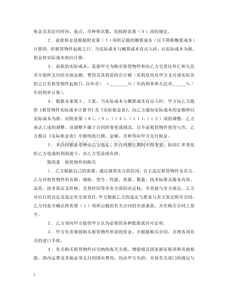 融资租赁合同（1） .doc_第2页